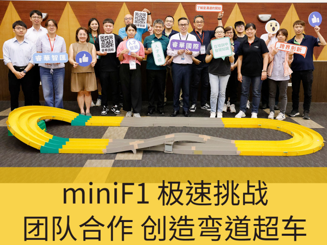  miniF1极速挑战体验式学习 课后纪录 