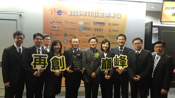  狂賀睿華國際團隊之中華人才培訓中心榮獲「2015 訓練機構 TTQS 金牌獎」 