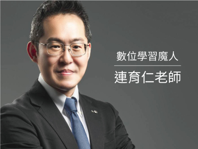  連育仁 