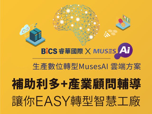 智慧生產大利多 轉型智慧工廠超EASY