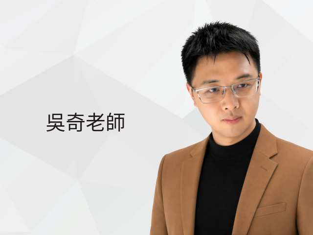  吳奇 
