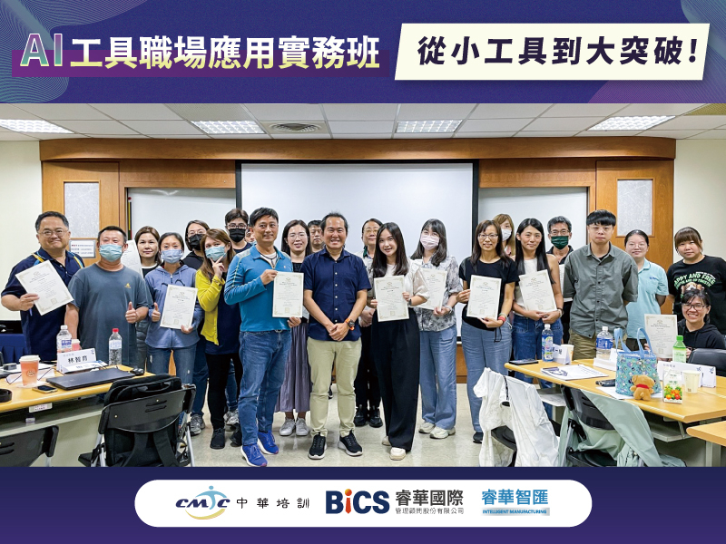 AI 工具職場應用實務班|ViewSonic臺灣區總經理親自授課